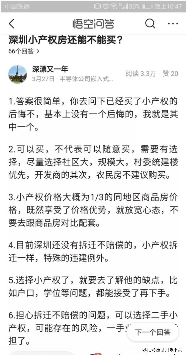 深圳小产权房期限（深圳小产权有保障吗？可以买吗？干货给你答案）