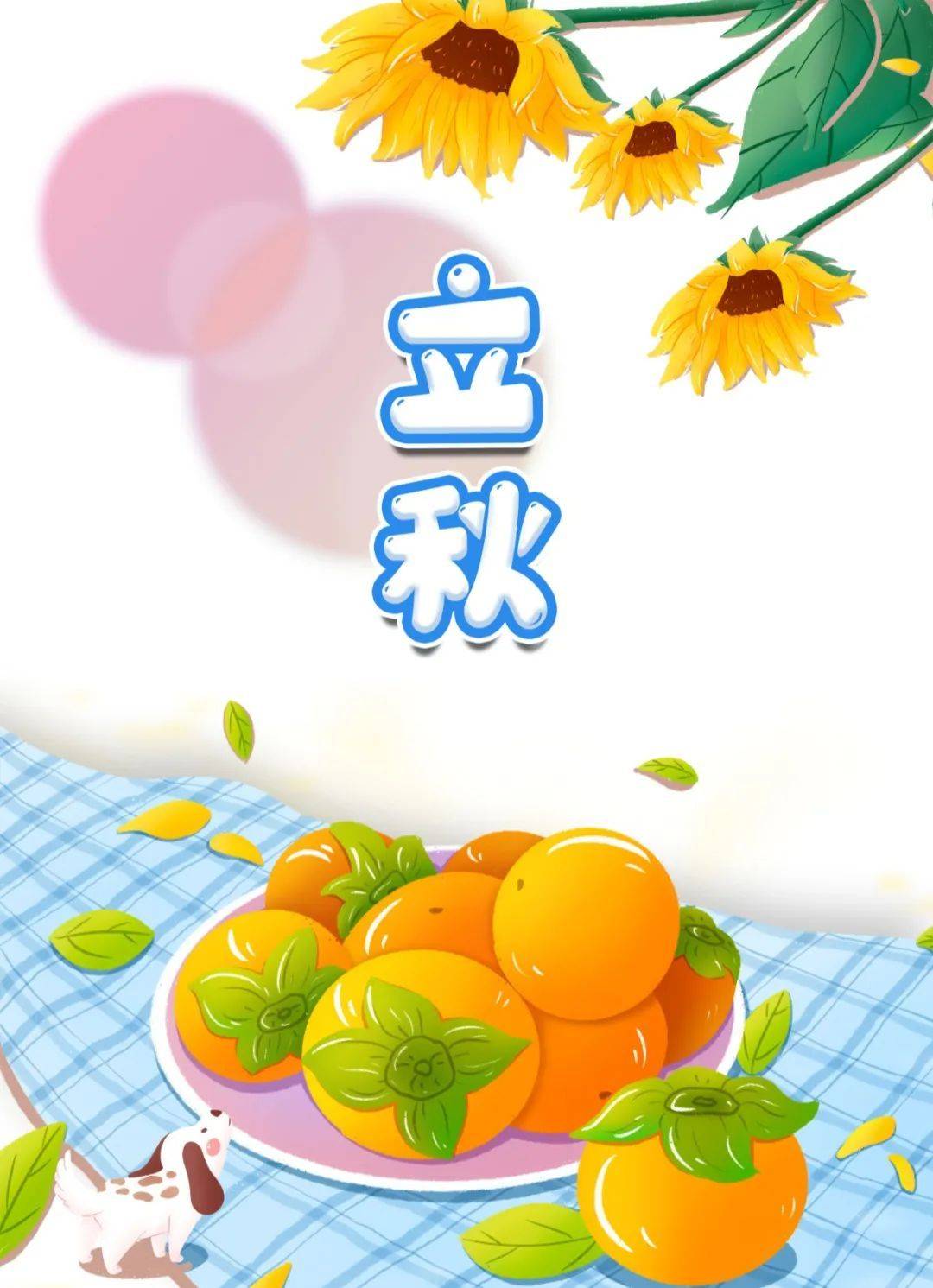 水印|立秋发朋友圈的文案和九宫格配图
