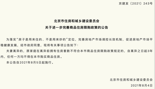 北京拟修订商品房销售合同