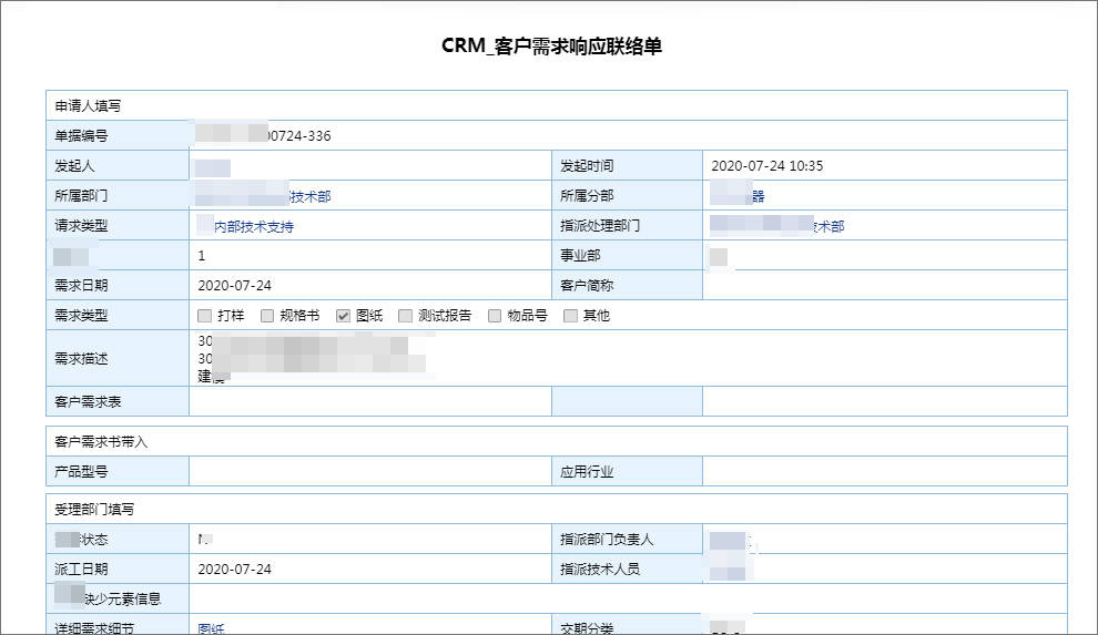 进行|泛微OA集成ERP，助力制造业实现供应商、销售全面数字化管理