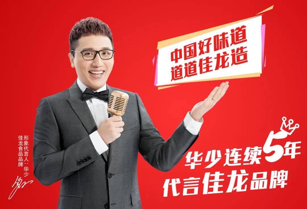佳龙食品连续5年签约华少为品牌形象代言人