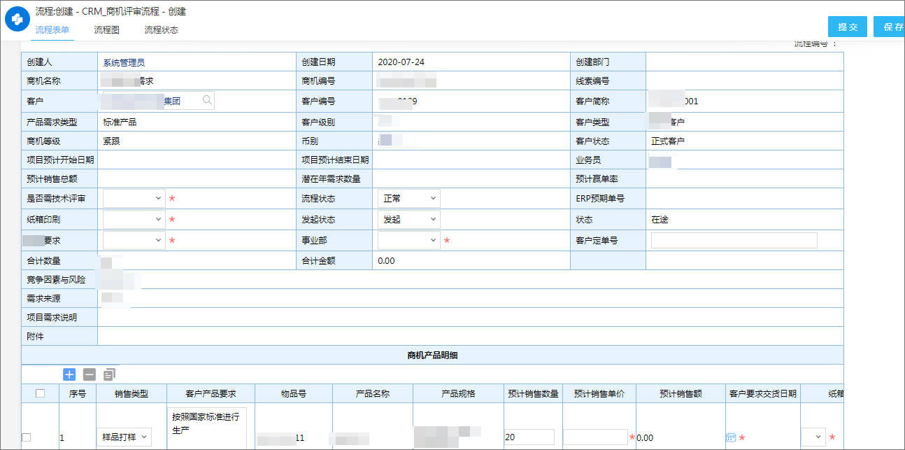 进行|泛微OA集成ERP，助力制造业实现供应商、销售全面数字化管理