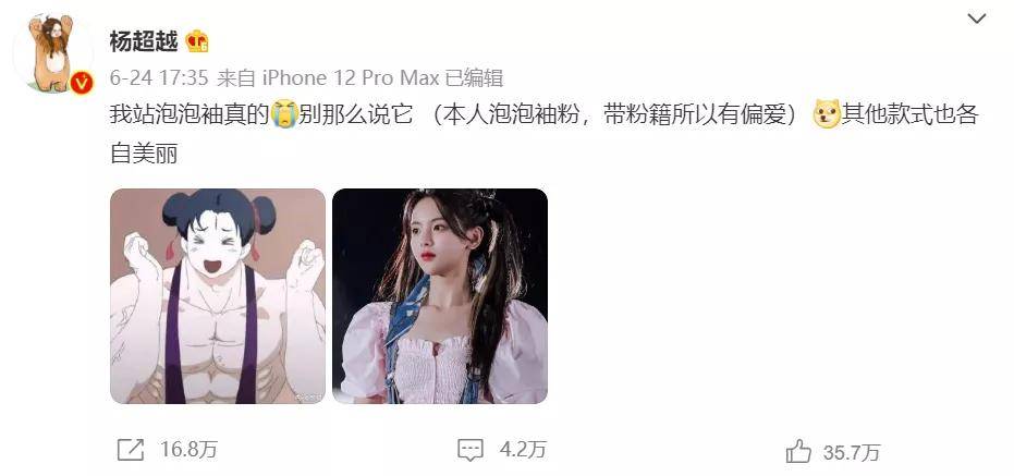 袖子|为什么我说论身材，小头长腿关晓彤不及大头短腿杨紫？