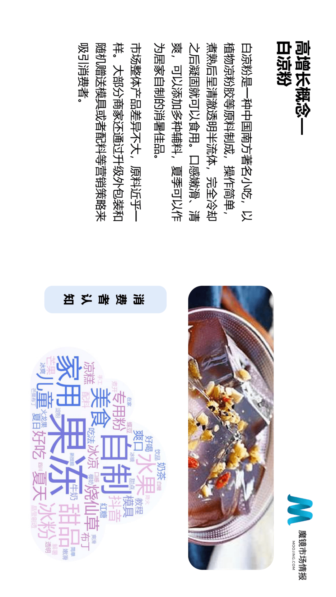 魔镜市场情报发布《2021年Q2中国线上高增长消费市场白皮书》-家电圈官网