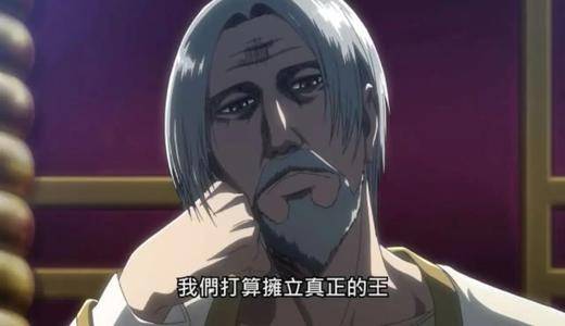 原创进击的巨人喜欢上虐待自己的弗利兹王尤弥尔是有虐倾向吗