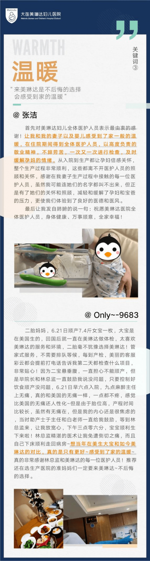 过来人|大连美琳达妇产医院分娩为何如此受欢迎，听听过来人的真实声音