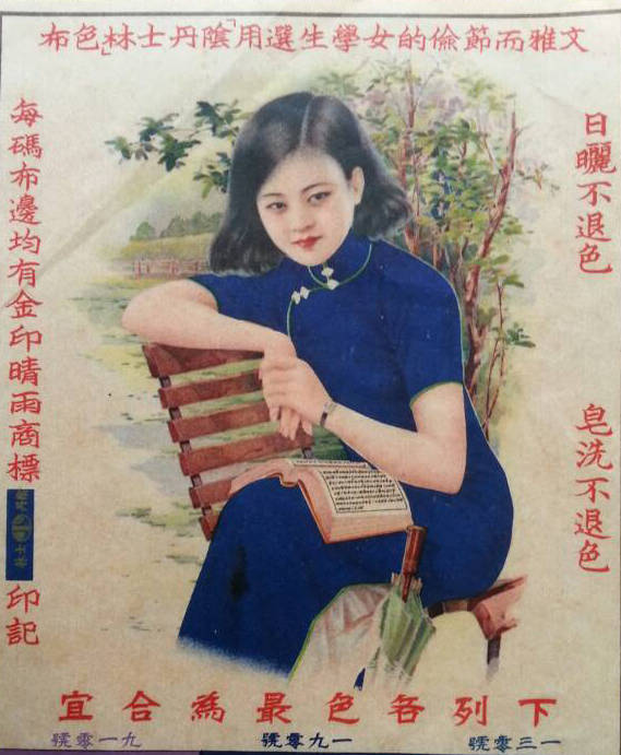 是一种|200年来永不褪色的蓝色 阴丹士林和旗袍的渊源