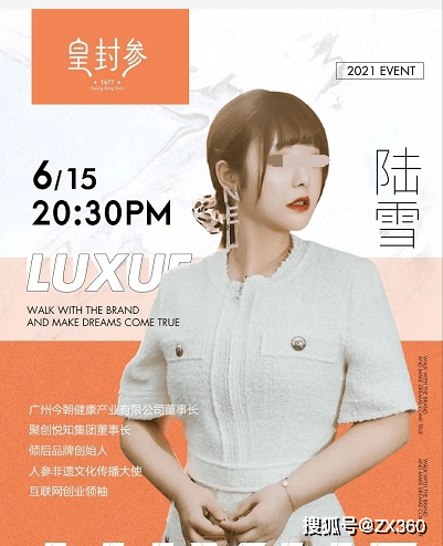 陆雪倾后变身皇封参 代理涉嫌传销继续割韭菜?(图6) 陆雪倾后变身皇封参 代理涉嫌传销继续割韭菜?(图6)