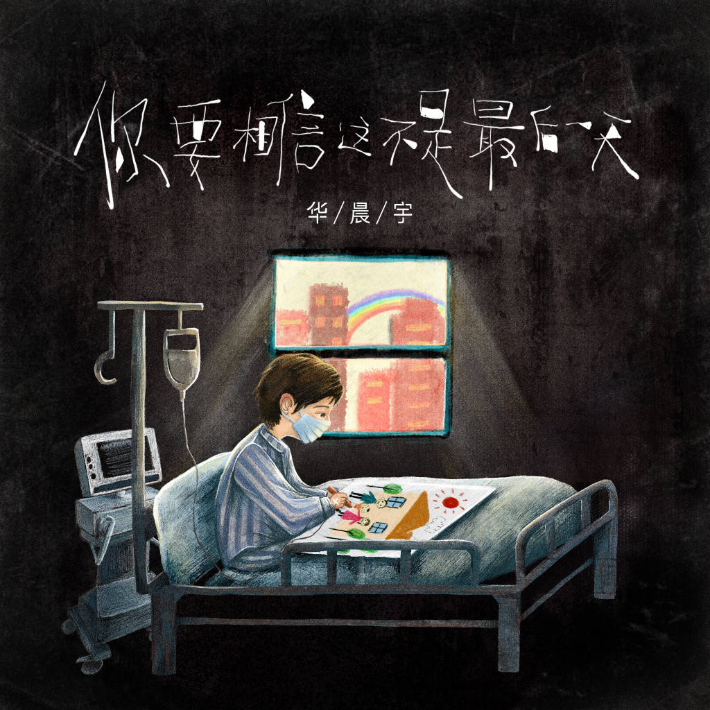 清醒|华晨宇深度访谈：特立独行，却也清醒而无畏