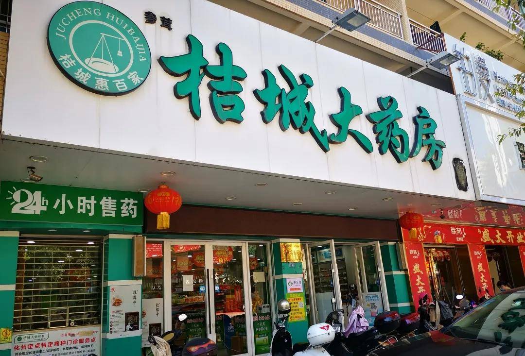 官宣广东化州桔城大药房药师云药房开业了造福20万老百姓