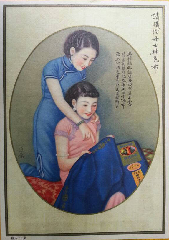是一种|200年来永不褪色的蓝色 阴丹士林和旗袍的渊源