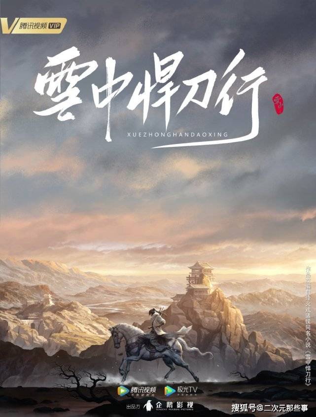 《雪中悍刀行》动画发布首支预告片，主角徐凤年的建模惨不忍睹_网文