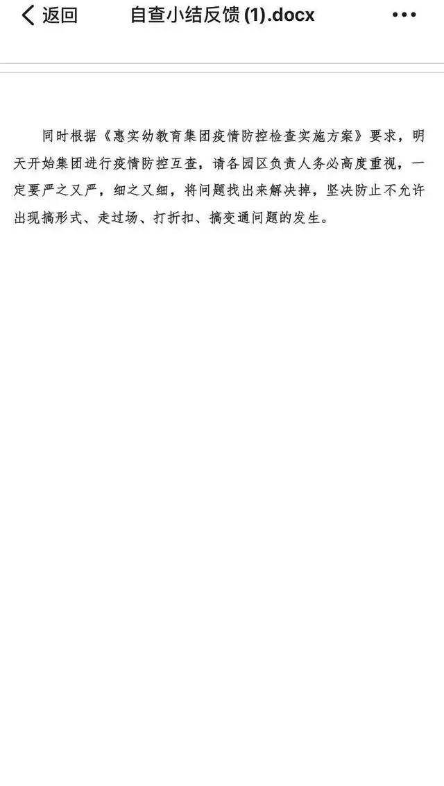 惠济区|以“非常之举” 应对“非常之疫”—惠济区实验幼儿园疫情防控工作纪实（二）