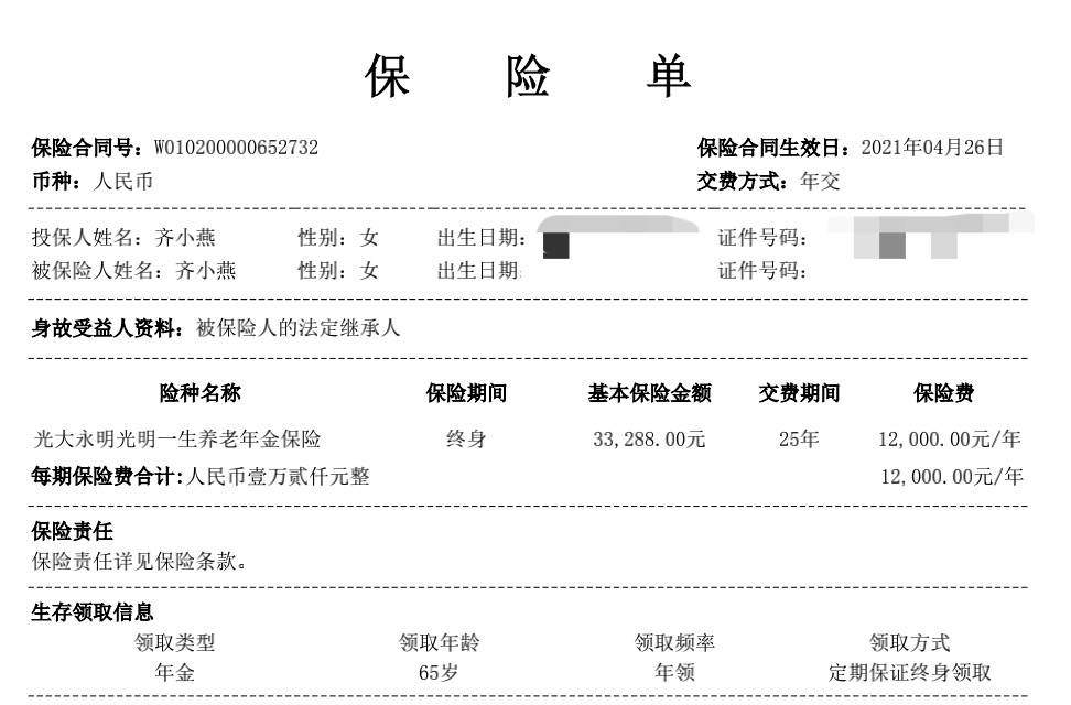 养老|光大永明光明一生养老年金保险，我的自购款为什么是它？