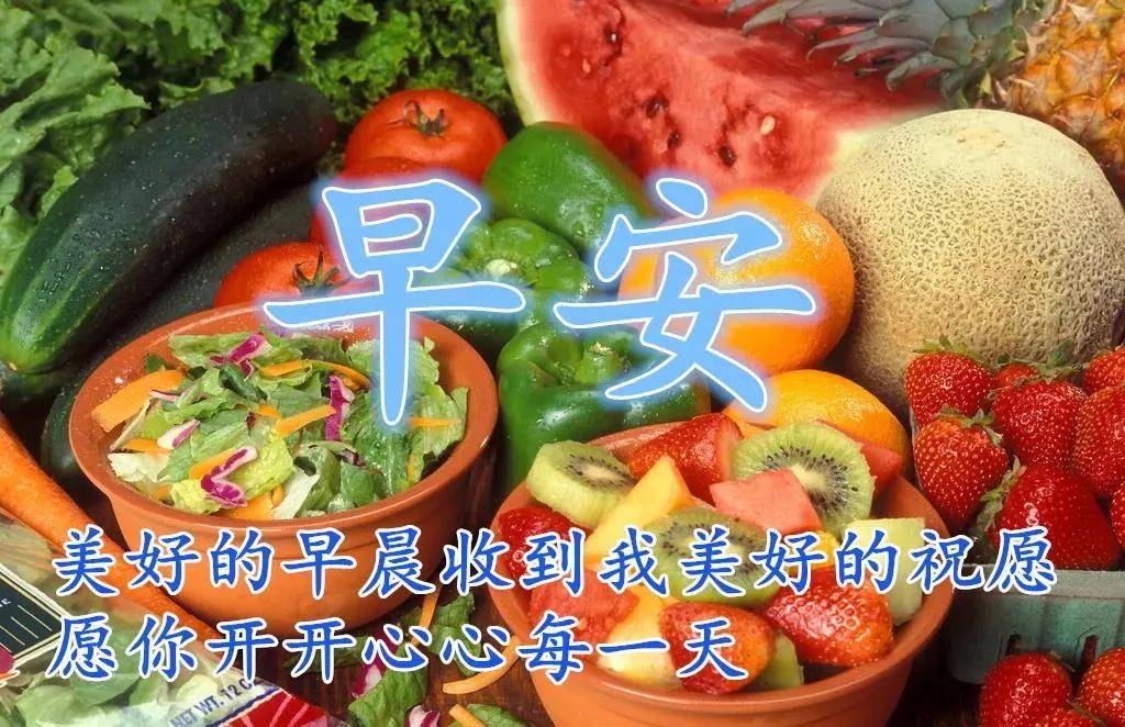 8张非常漂亮早上好水果图片带字带祝福语 2021秋日早安问候语水果图片