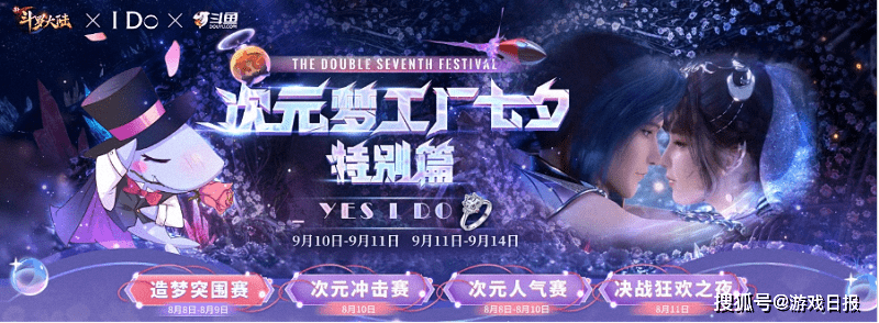 玩家|《新斗罗大陆》手游联动I Do：多重活动送上七夕甜蜜礼物