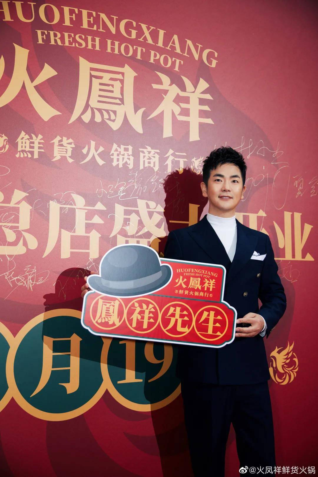 郑恺的火凤祥鲜货火锅店来了圈粉半个娱乐圈