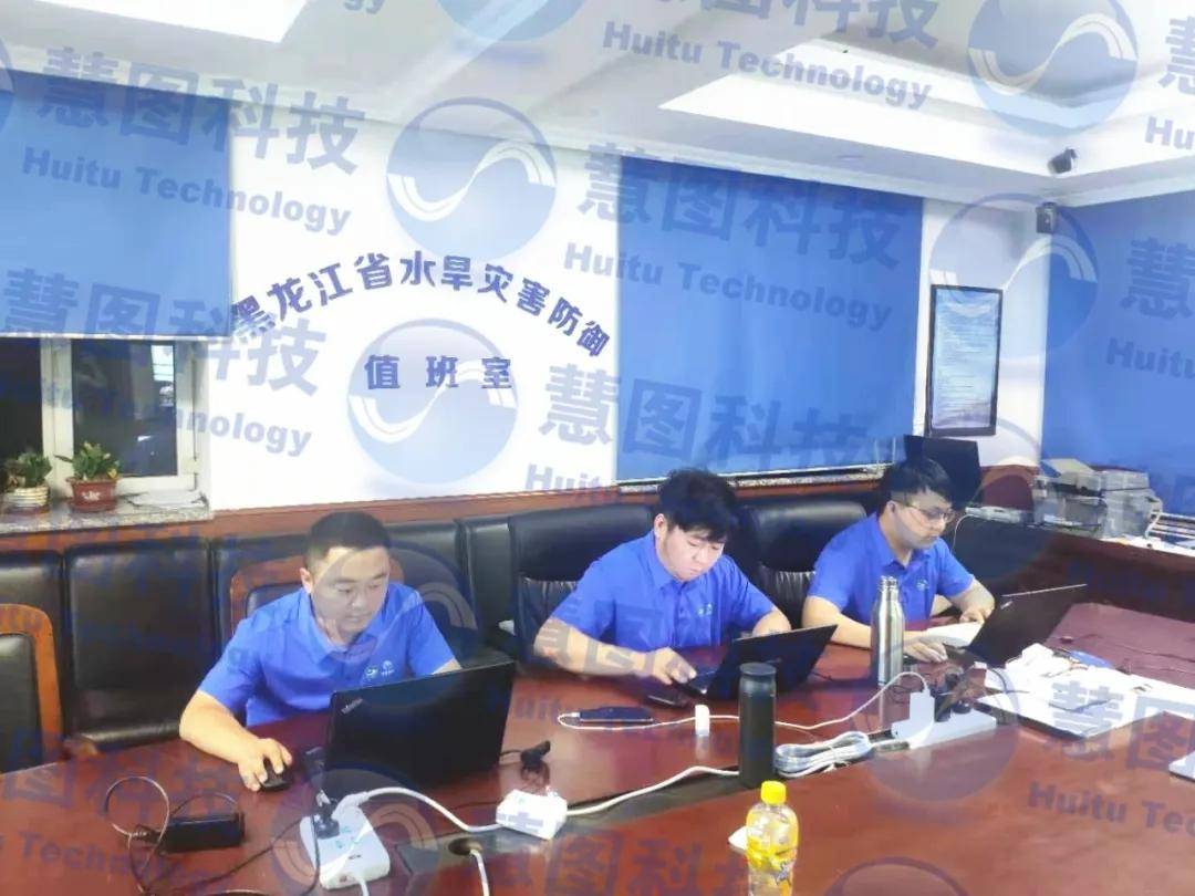 黑龙江防汛丨慧图科技人员值班日志