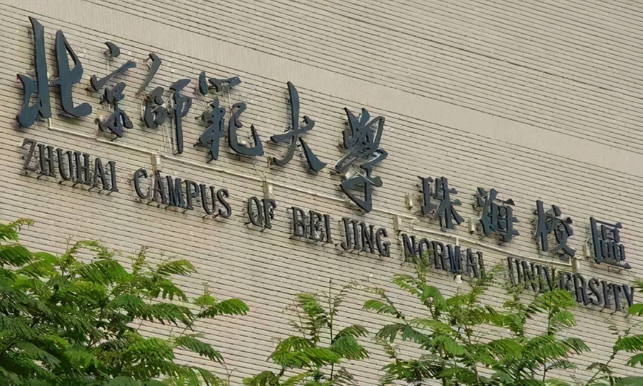 原创郎平将在北师大珠海校区任教想低分上名校的同学可考虑