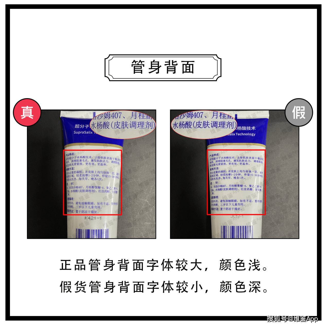 对比|博乐达滋养调理面膜真假鉴别