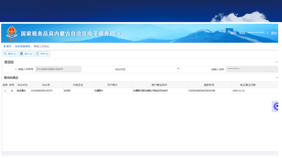 電子稅務局系統操作網籤三方協議與撤銷