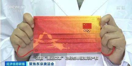 对外|“奥运口罩”走红全国！厂家称从未对外销售？你买到的同款，可能侵权了
