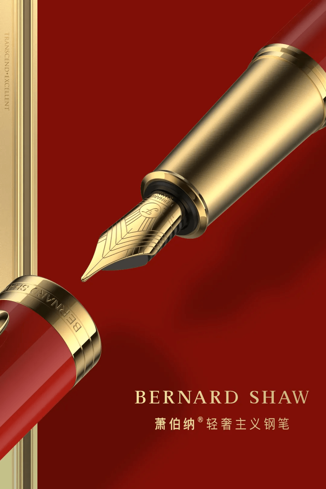 新品首发bernardshaw萧伯纳钢笔荣光系列致敬时代大师