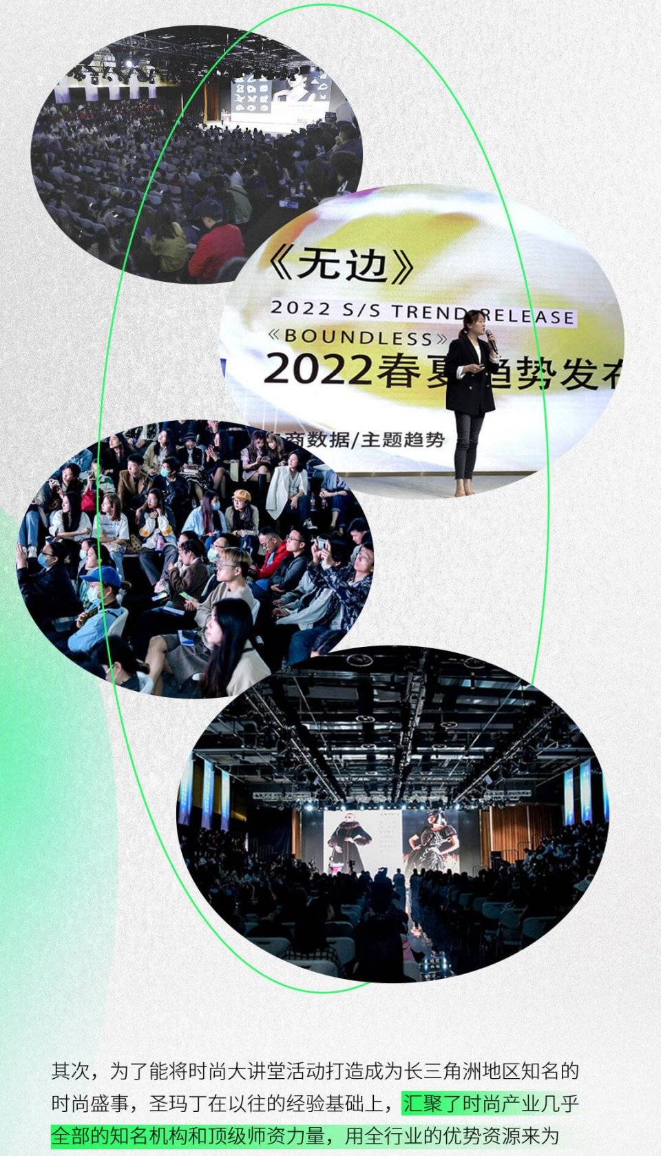 时尚|2021年8月意法·圣玛丁时装设计学校时尚大讲堂郑重启幕