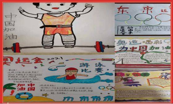 中国|经开区小学生为奥运健儿喝彩 为伟大祖国加油