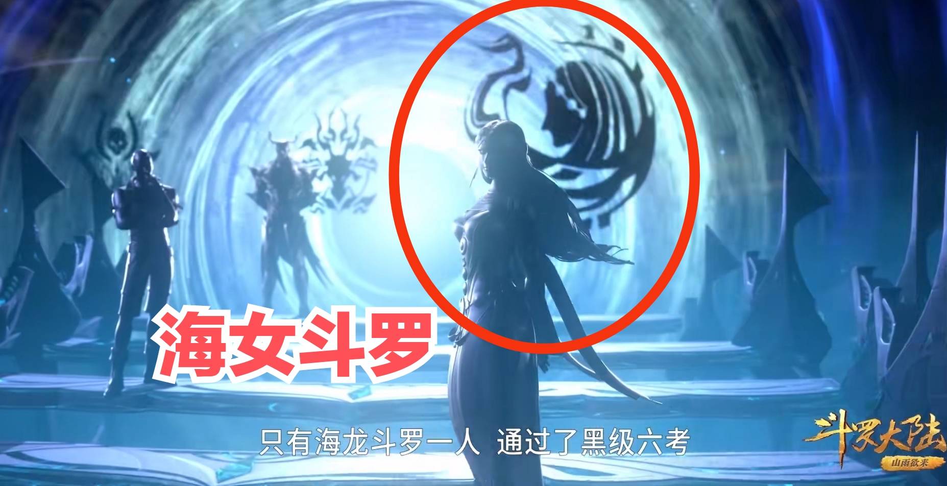 海女斗罗建模曝光,人鱼腿曲线诱人,小舞兔生终于碰到“对手”_海马