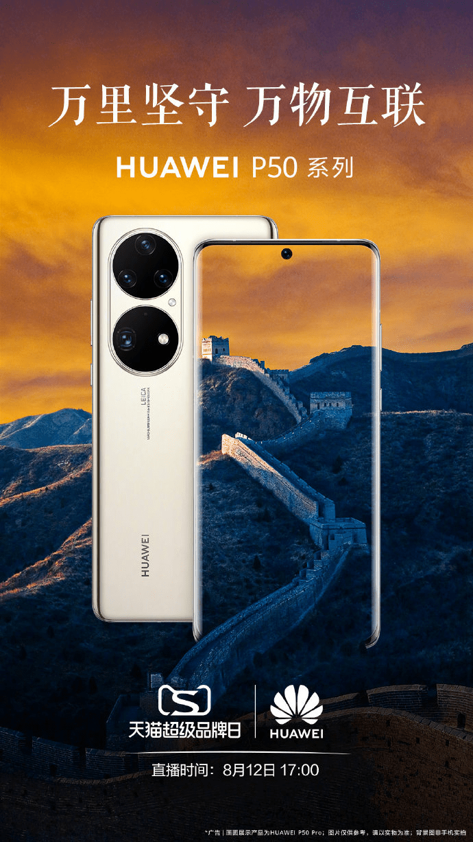 万里奇迹的守护!华为p50系列和harmonyos 2讲述长城保护故事