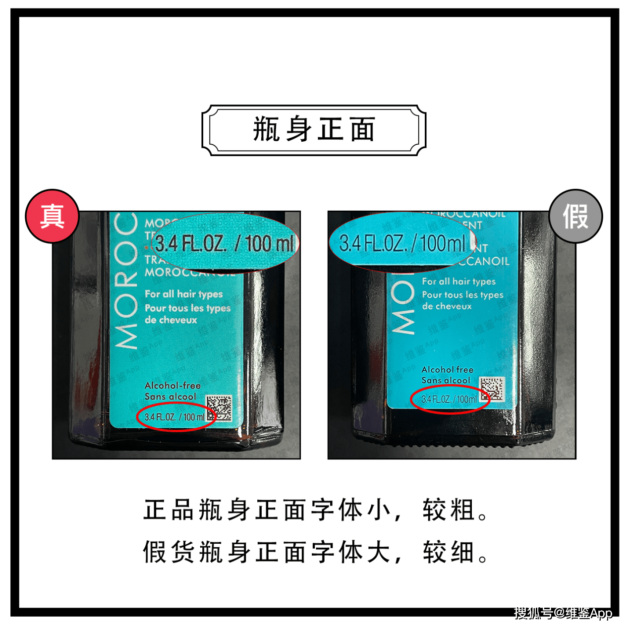 对比|摩洛哥护发修复精油真假鉴别