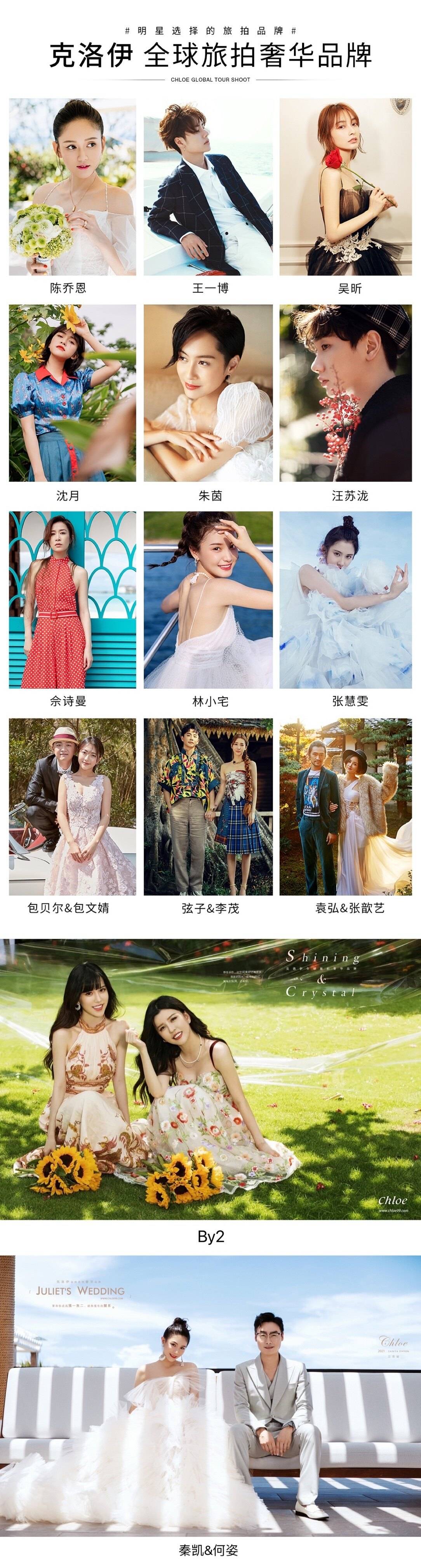 新娘|克洛伊旅拍“最美新娘”评选火爆开启，最高奖品房车旅拍价值6W！