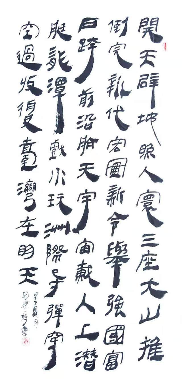 汉简书法作品欣赏字帖图片