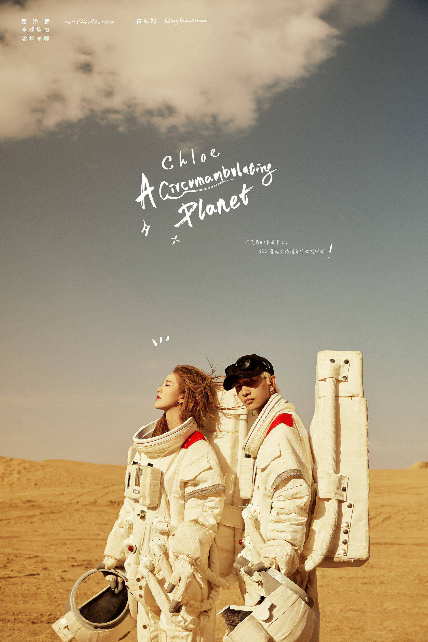 新娘|克洛伊旅拍“最美新娘”评选火爆开启，最高奖品房车旅拍价值6W！