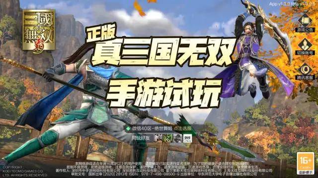 新游尝鲜 真三国无双 霸试玩 这正版无双真是要亮瞎我的双眼 武将