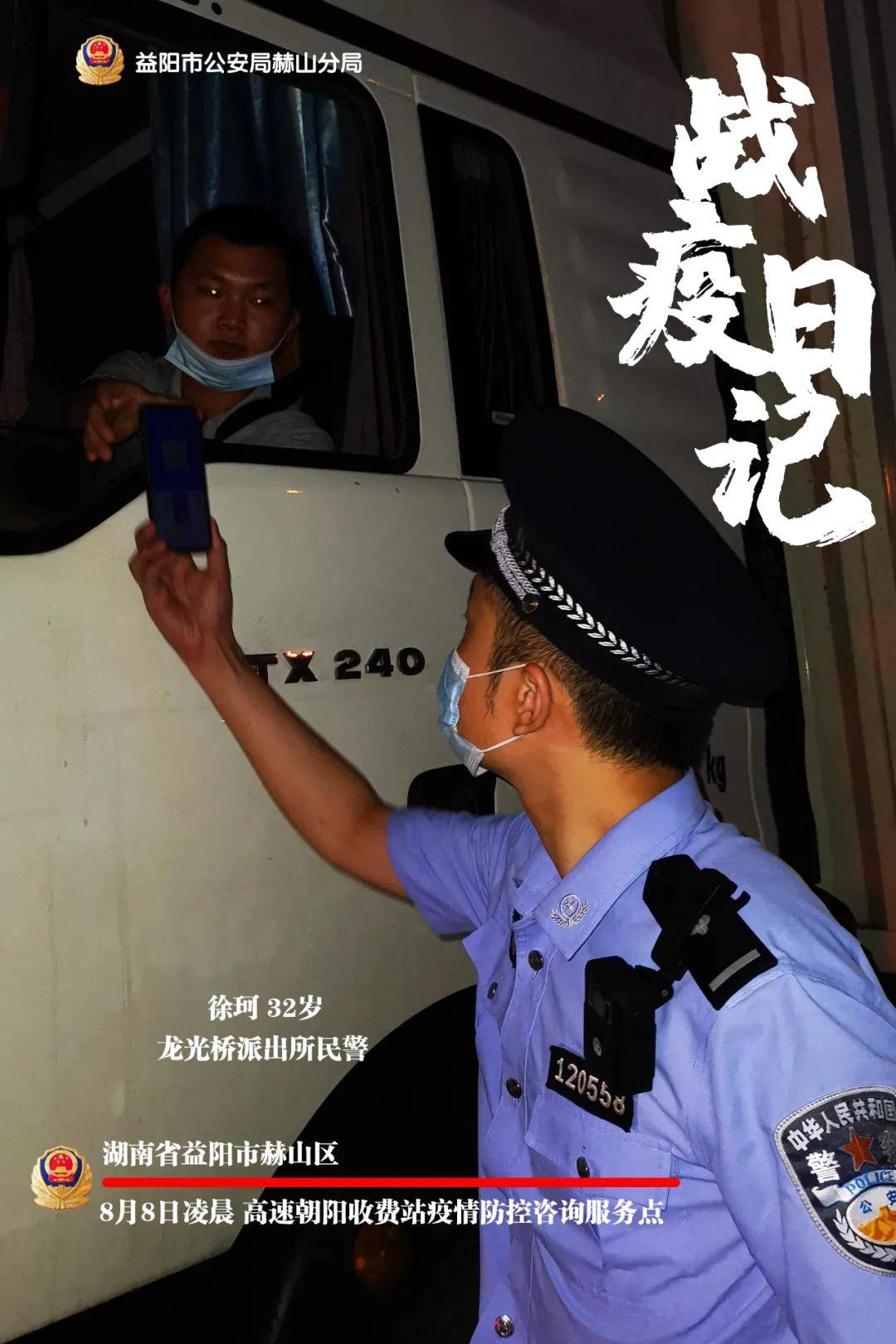 公安|战疫风警线┃这组赫山公安“战疫日记”海报，记录逆行不退瞬间