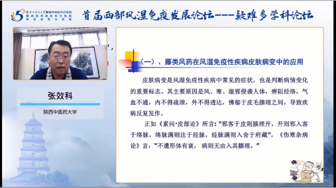 疑难|首届西部风湿免疫发展论坛之疑难多学科论坛成功召开