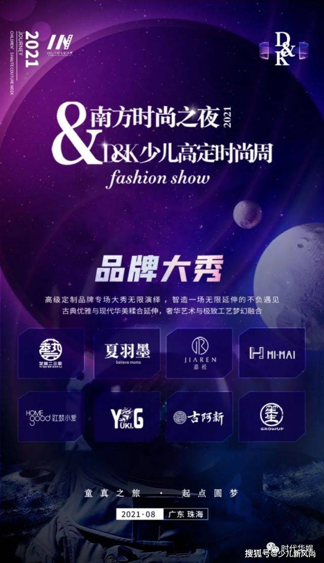 高定|2021D＆K少儿高定时尚周｜全新秀场等你亲启！