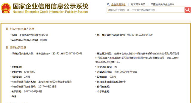 呦蓝生物科技有限公司因组织策划传销被罚没97万元(图3)
