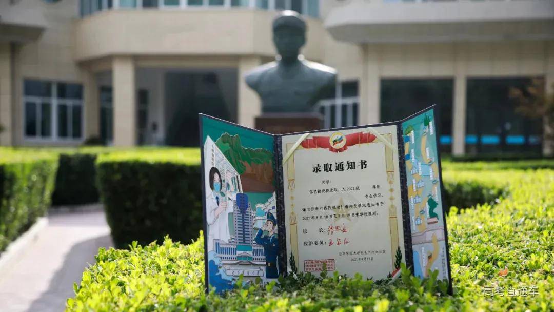 帥爆27所軍校錄取通知書都在這了