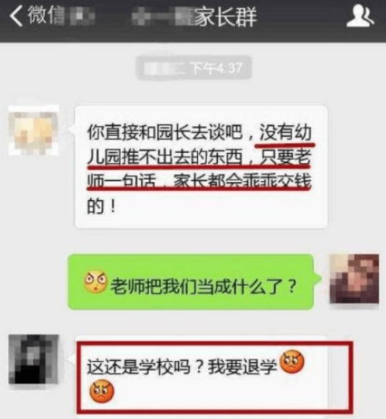 关系|幼儿园老师深夜发错消息，想撤回为时已晚，家长质疑“变相捞钱”