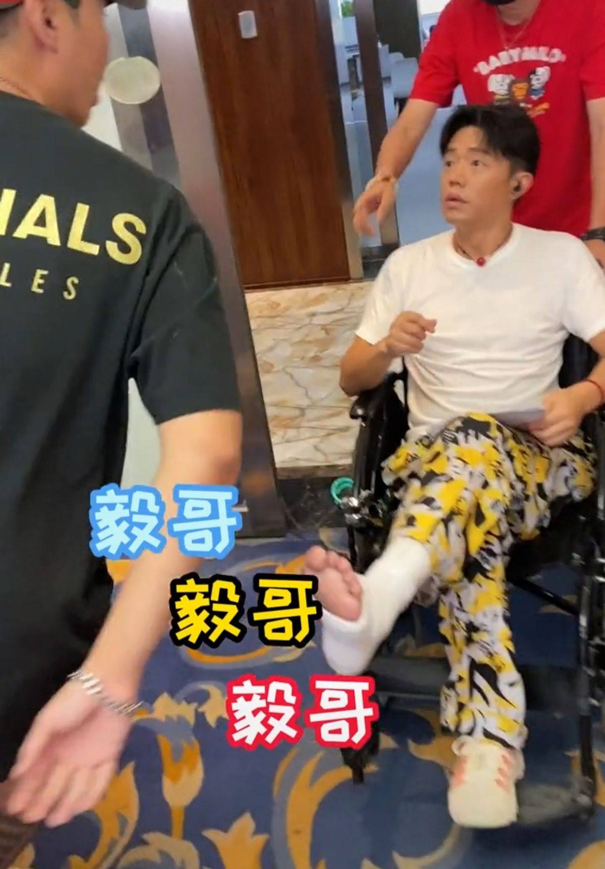 原创凤凰传奇曾毅腿瘸坐轮椅,左脚缠满纱布像粽子,仍坚持陪玲花工作