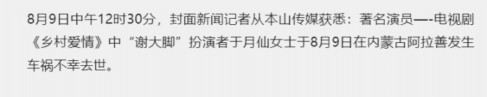 生活|于月仙在拍摄过程中因车速过快，伤重不治身亡，弹幕评论催人泪下