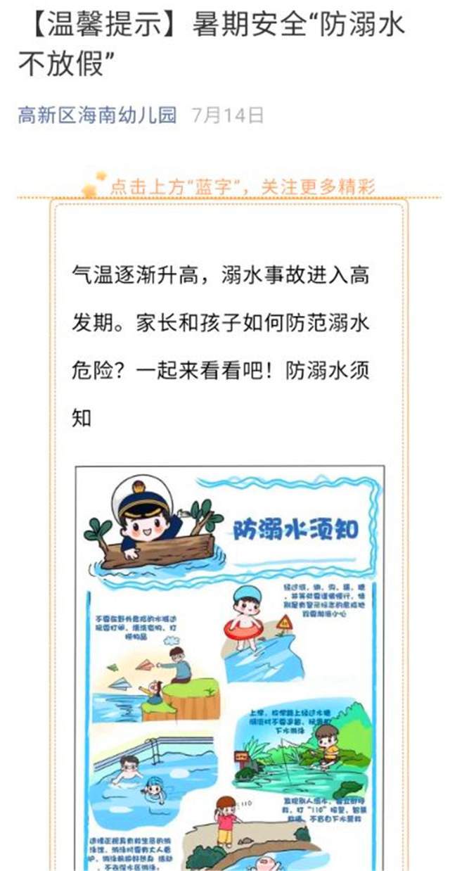 校园|安全工作永远在路上