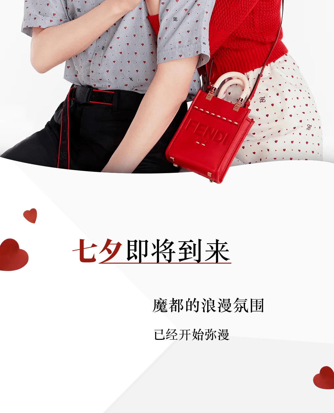 Get|2021大牌七夕限定款上线！礼物清单Get！