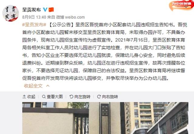 小区|昆明一所无证幼儿园发布虚假招生宣传！呈贡区紧急提示…