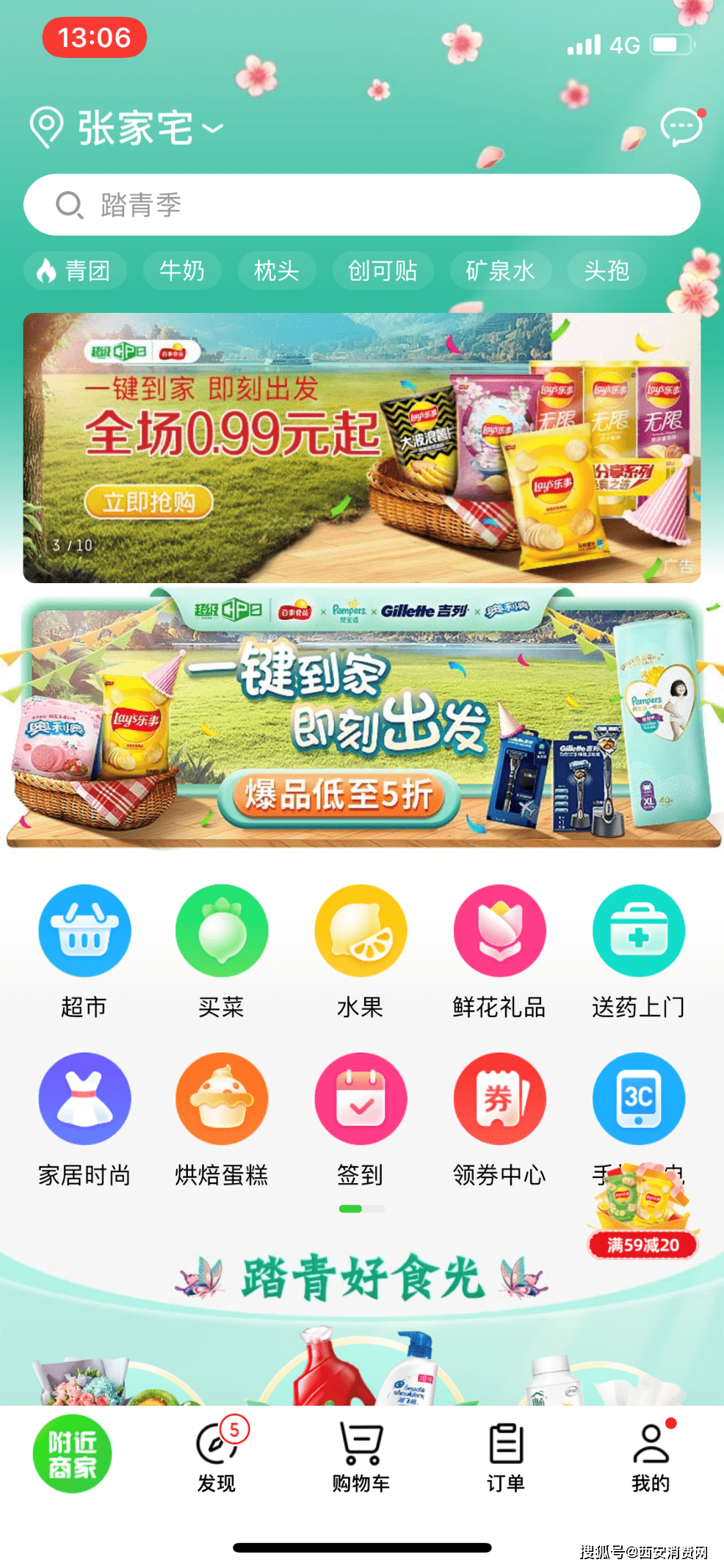 食品|洞察五大消费场景变化趋势，京东到家发布休闲食品即时消费趋势报告