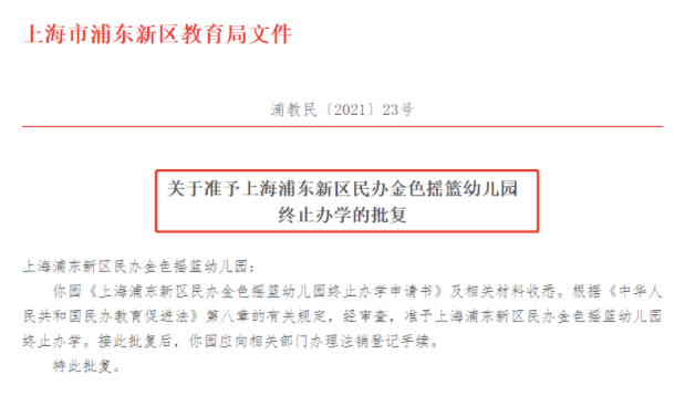 办学|民办学校或面临大危机？2021年上海又有一批学校关停了！附关停学校信息