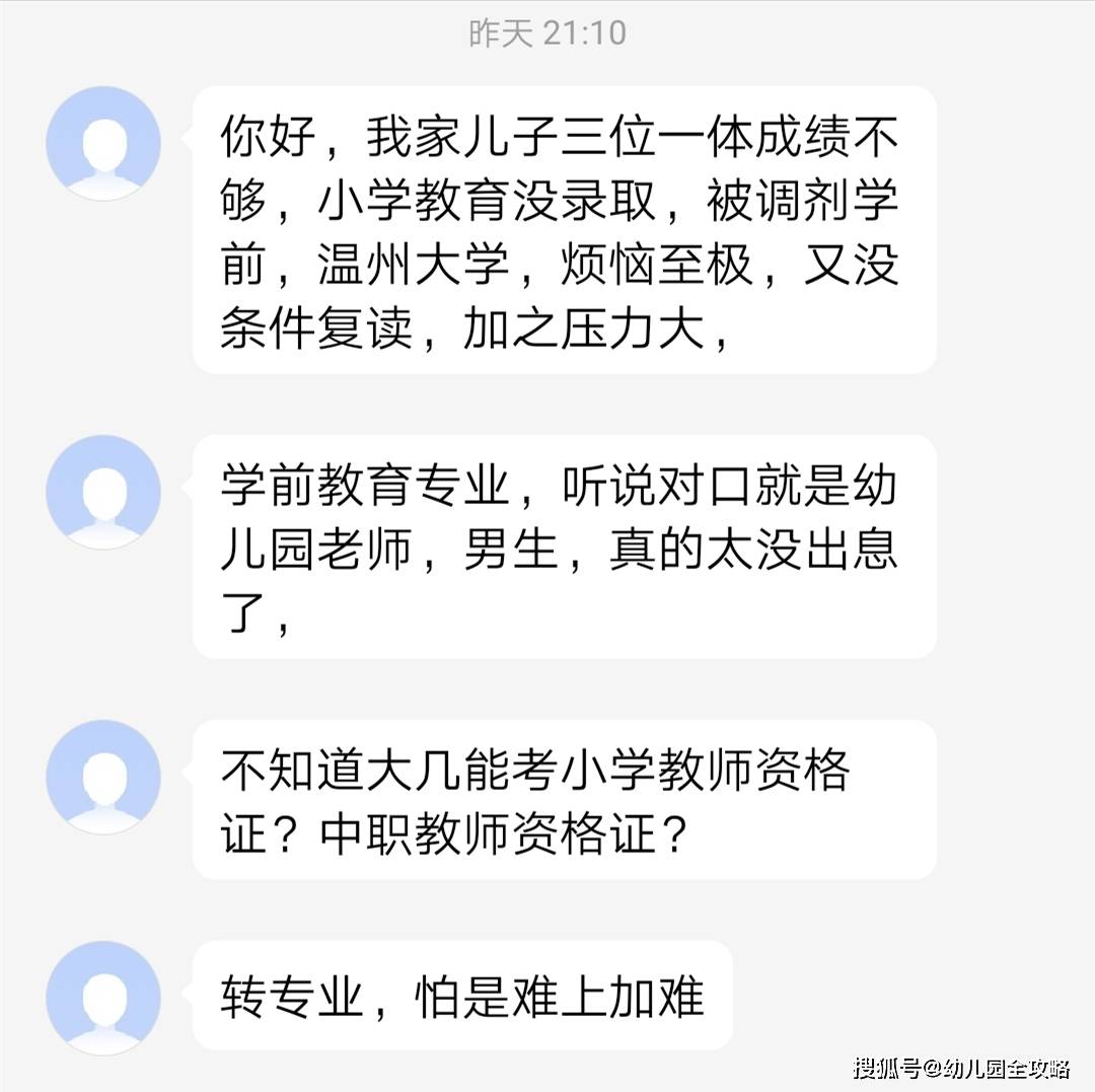 男幼师|儿子调剂到学前，今后只能当男幼师？要不要转专业！等等误会大了